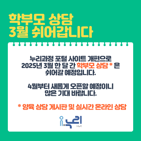 부모상담 일시 중단 안내